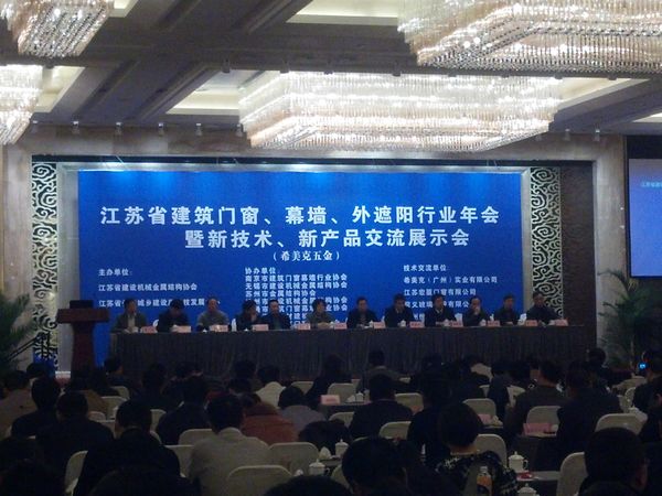 我司參加“2013年江蘇省門窗幕墻行業(yè)年會(huì)”