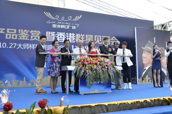 金沙假日廣場樣板房盛大開放暨認籌全城盛啟