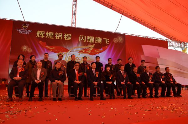 輝煌21載 華昌展華章——記華昌鋁業21周年慶典