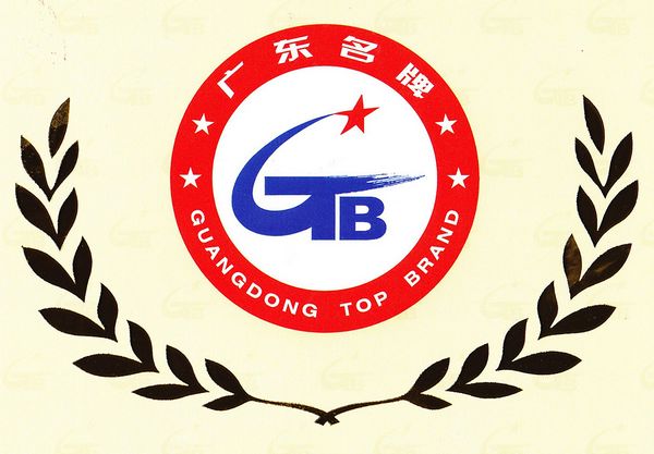 廣東省名牌產品：請為我們投上您的一票！