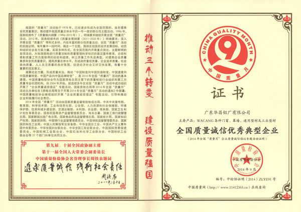 我司獲評“全國質量誠信優秀典型企業”