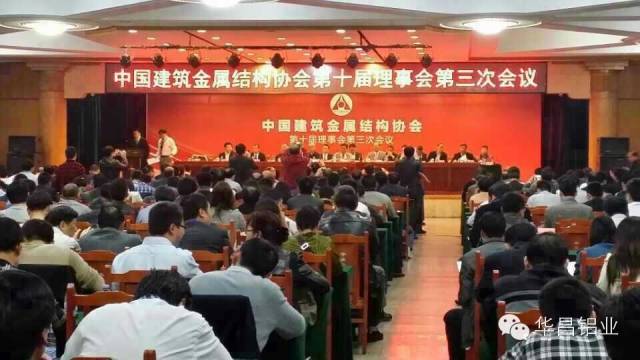 熱烈祝賀華昌鋁業董事長潘偉深先生當選為中國建筑金屬結構協會副會長 
