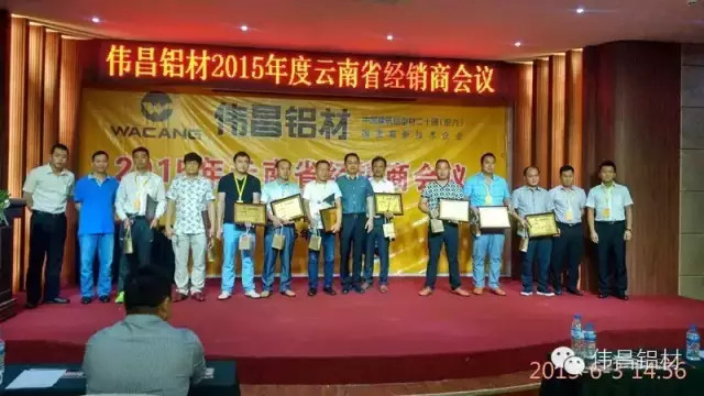 2015年云南經銷商大會勝利召開