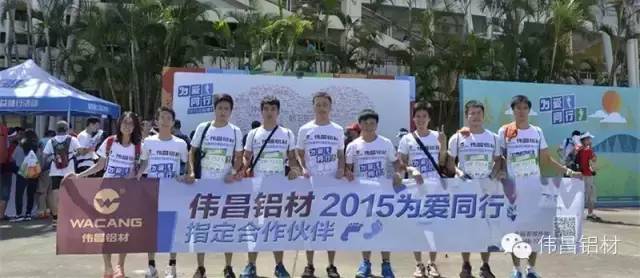 偉昌鋁材為愛同行 開啟品牌營銷新序幕！