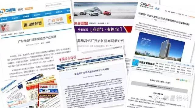 各大媒體報道華昌發展新引擎，華昌鋁業今年業績喜人備受矚目！ 