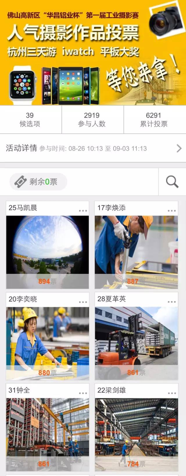 佛山高新區“華昌鋁業杯”第一屆工業攝影大賽人氣作品結果公布，您的作品獲獎了嗎？ 