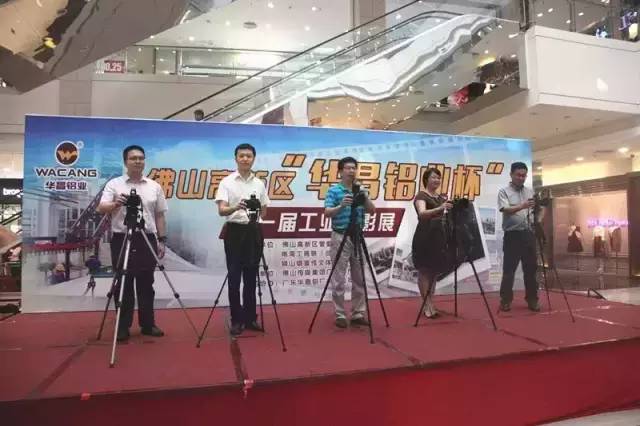 佛山高新區“華昌鋁業杯”第一屆工業攝影展在南海保利水城隆重開幕！ 