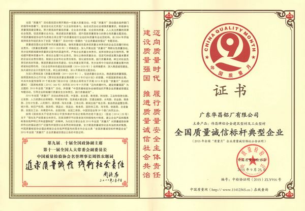 熱烈祝賀我司獲評全國質量誠信標桿典型企業
