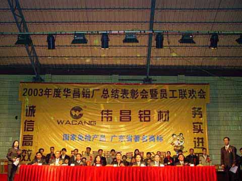 廣東華昌鋁廠舉辦聯歡晚會