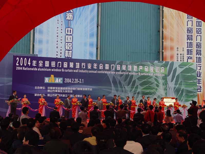 華昌鋁廠參加2004全國鋁門窗幕墻行業新產品展覽會