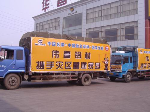 偉昌鋁材，情系災(zāi)區(qū)