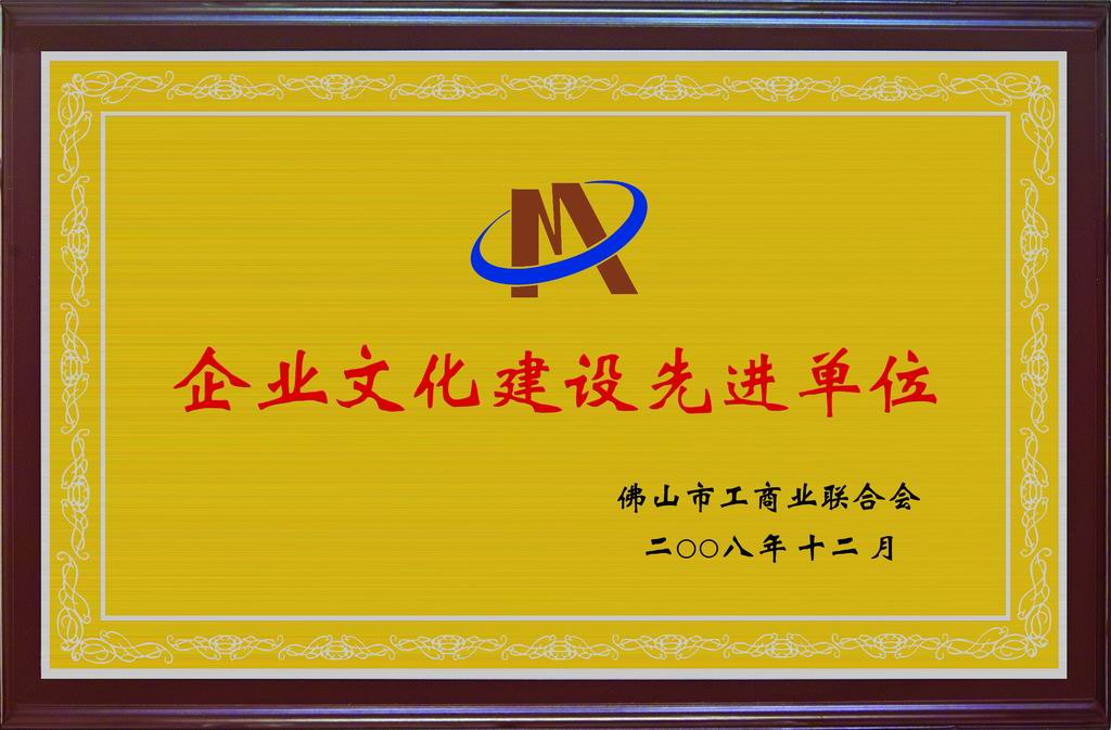 我公司被評為“企業文化建設先進單位”