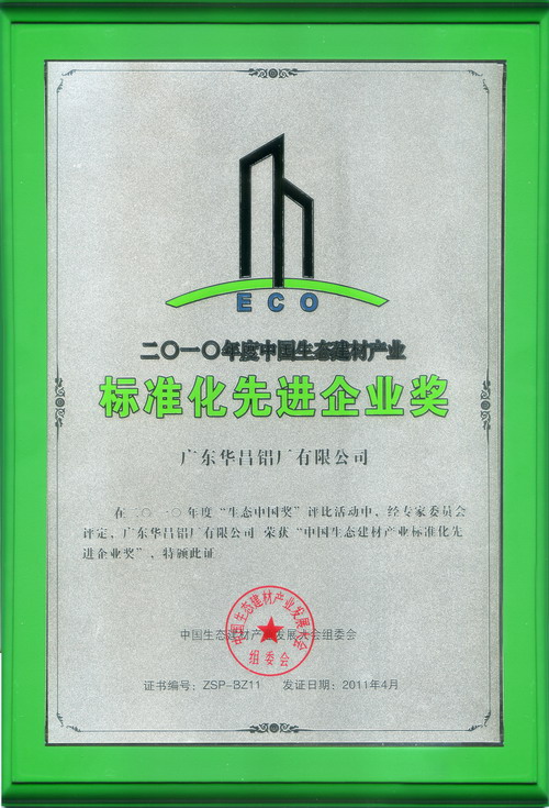 熱烈慶祝我公司榮獲 生態(tài)中國-2010年度“中國生態(tài)建材產(chǎn)業(yè)創(chuàng)新產(chǎn)品獎(jiǎng)”及“中國生態(tài)建材產(chǎn)品標(biāo)準(zhǔn)化先進(jìn)企業(yè)獎(jiǎng)”稱號