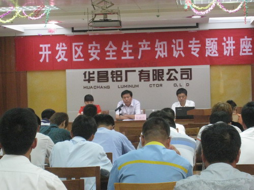 沛縣開發區企業安全生產會議在我華昌江蘇分公司召開