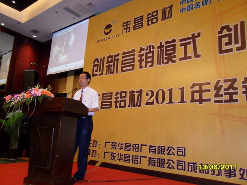 創新營銷模式  創造鋁業奇跡 “偉昌鋁材”2011年經銷商大會在四川成都隆重召開