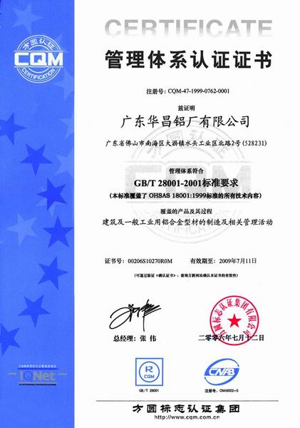 熱烈慶祝我公司順利通過《環(huán)境管理體系》與《職業(yè)健康安全管理體系》認證（一）