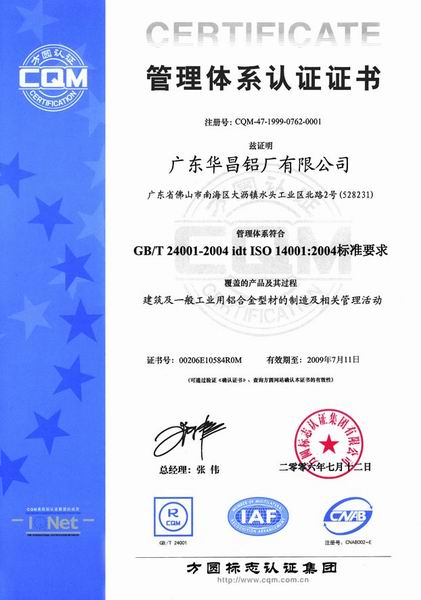 熱烈慶祝我公司順利通過《環(huán)境管理體系》與《職業(yè)健康安全管理體系》認證（二）