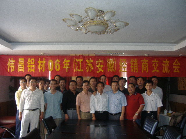 我公司在江蘇徐州召開“2006年偉昌鋁材”經驗交流會