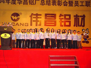 2005年1月30日，公司舉行2004年度總結(jié)表彰會及員工聯(lián)歡會（三）
