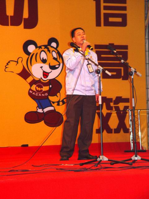 2005年1月30日，公司舉行2004年度總結(jié)表彰會及員工聯(lián)歡會（四）