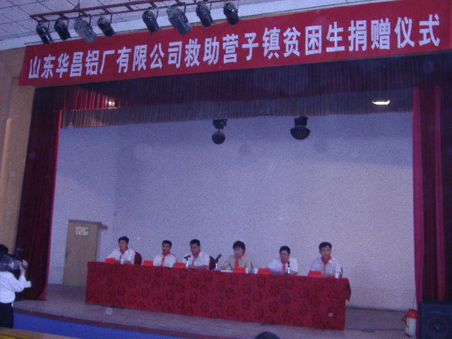 廣東華昌鋁廠山東分公司資助貧困學生