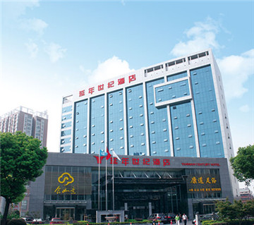 長沙延年世紀酒店
