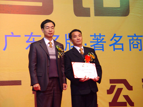 2004年度總結表彰大會暨員工聯歡會