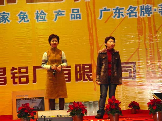 2005年度總結表彰會及員工聯歡會