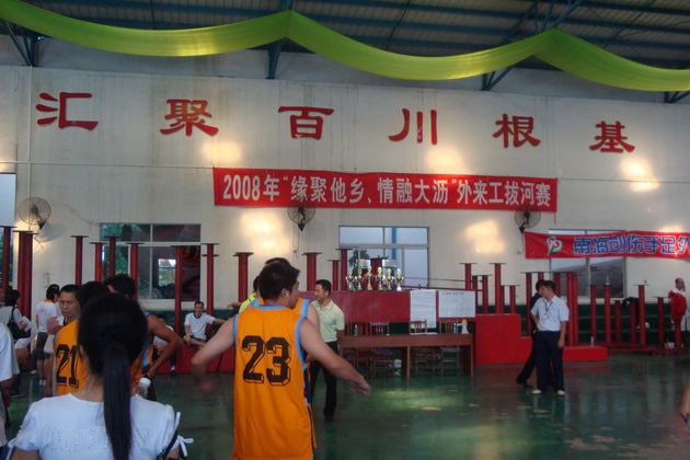 2008緣聚他鄉“情融大瀝”外來工撥河賽