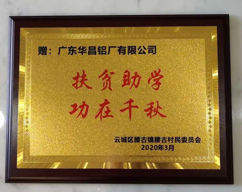 “萬企幫萬村”愛心企業