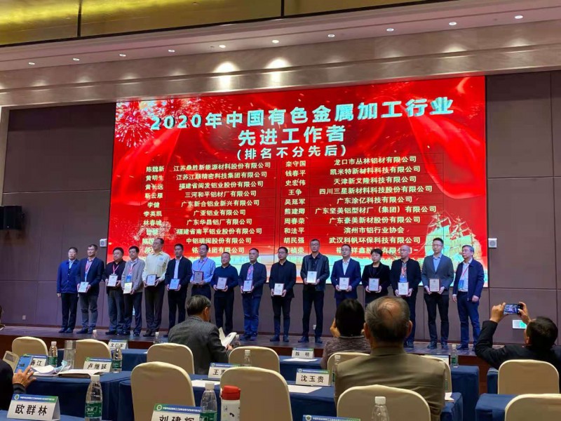 中國有色金屬加工行業年度先進工作者表彰