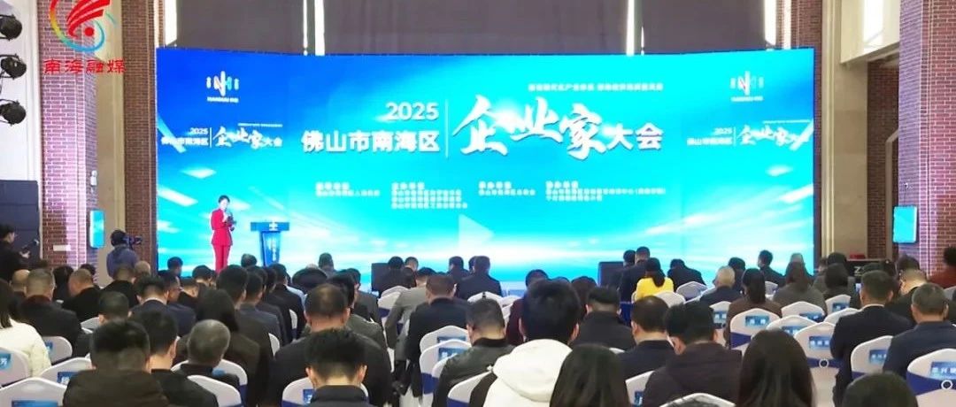 喜報 | 華昌集團榮耀加冕，榮獲佛山市南海區(qū)2024年度經(jīng)濟突出貢獻企業(yè)！