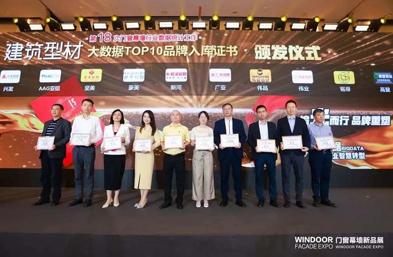 第29屆全國鋁門窗幕墻行業年會暨中國建筑經濟廣州峰會,華昌集團再次榮獲多項榮譽!