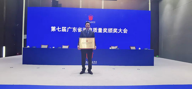 標桿引領 | 廣東省政府質量獎頒獎大會在廣州舉行華昌集團獲得“第七屆廣東省政府質量獎”