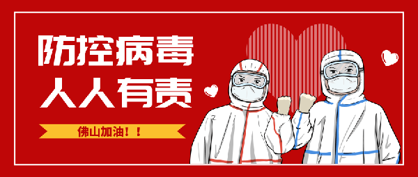 “疫”戰到底 ，華昌集團全力以赴做好疫情防控工作!