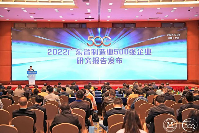 【強!】排名躍升58位!華昌集團榮列2022年廣東省制造業企業500強第92位!