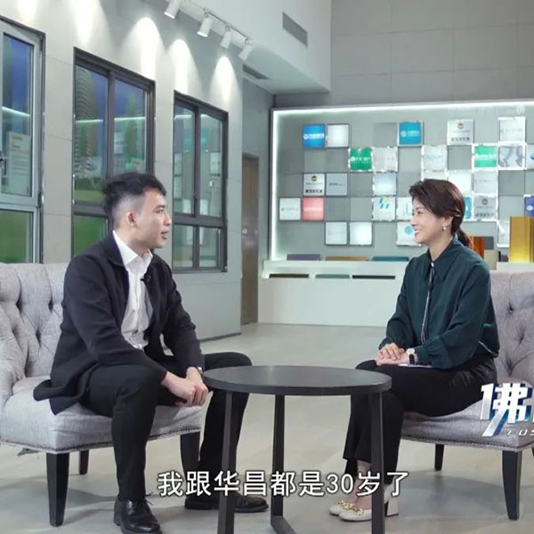 本期嘉賓，廣東華昌集團有限公司總經理潘樹華