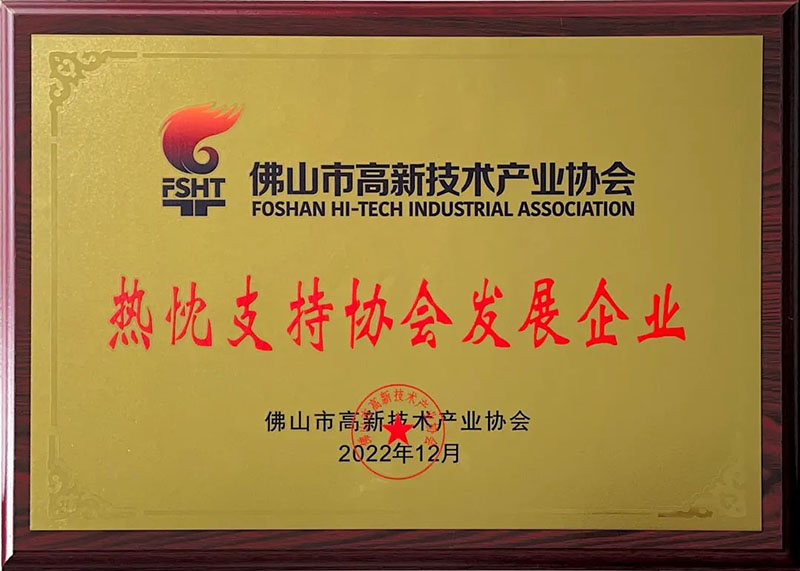 佛山高新技術進步獎表彰大會,華昌集團榮獲多項榮譽!