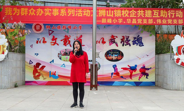 顏峰小學李校長對華昌給予的支持表示感謝