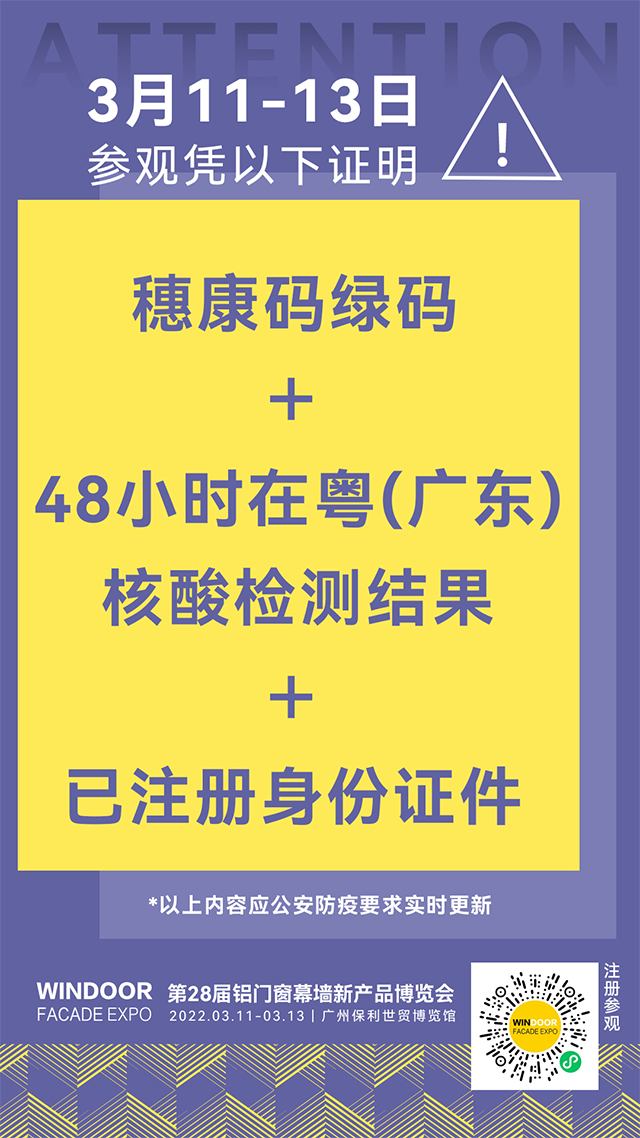相約廣州 | 華昌集團邀您共聚，第28屆鋁門窗幕墻新產品博覽會!