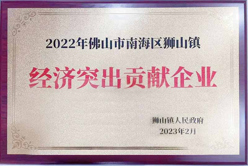 獅山鎮2023年高質量發展大會,華昌集團榮獲多項榮譽!