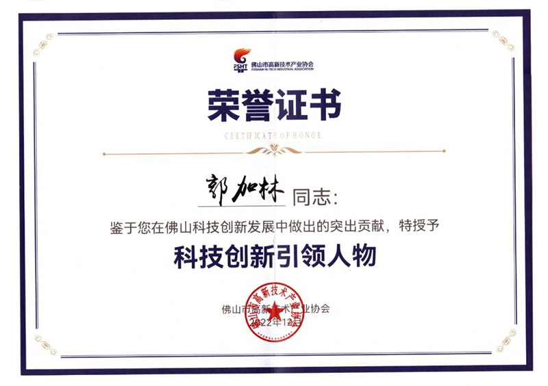 佛山高新技術進步獎表彰大會,華昌集團榮獲多項榮譽!