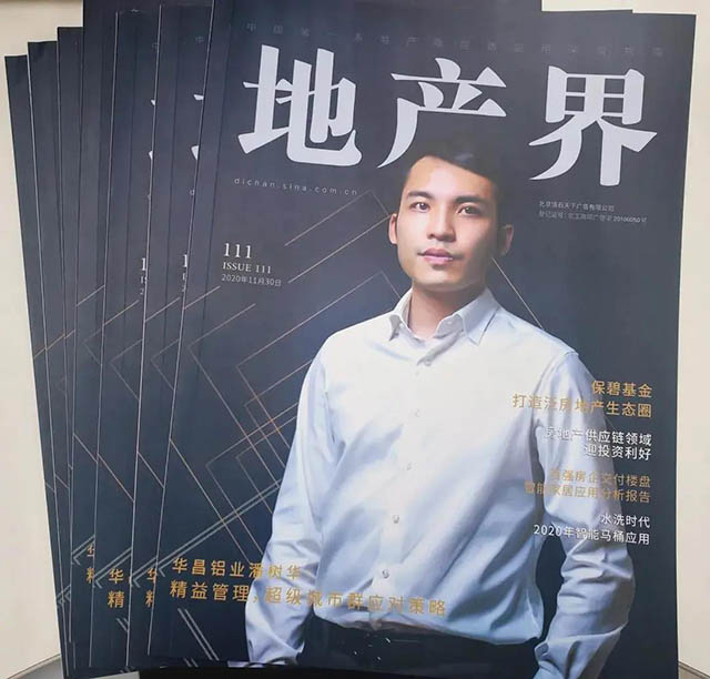 潘樹華總經理榮登《地產界》封面人物
