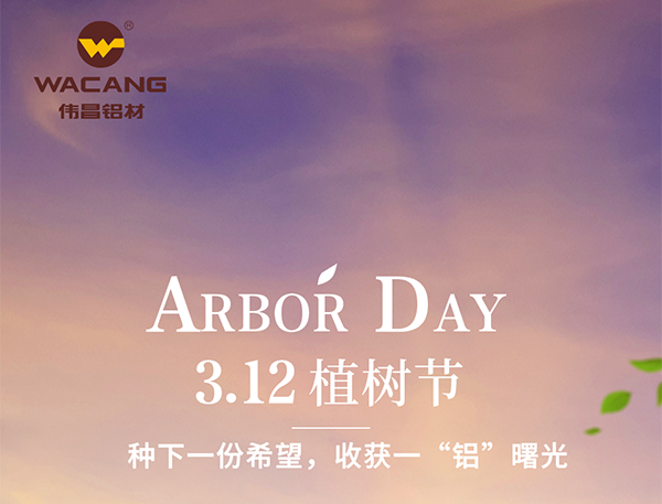 種下一份希望，收獲一“鋁”曙光！