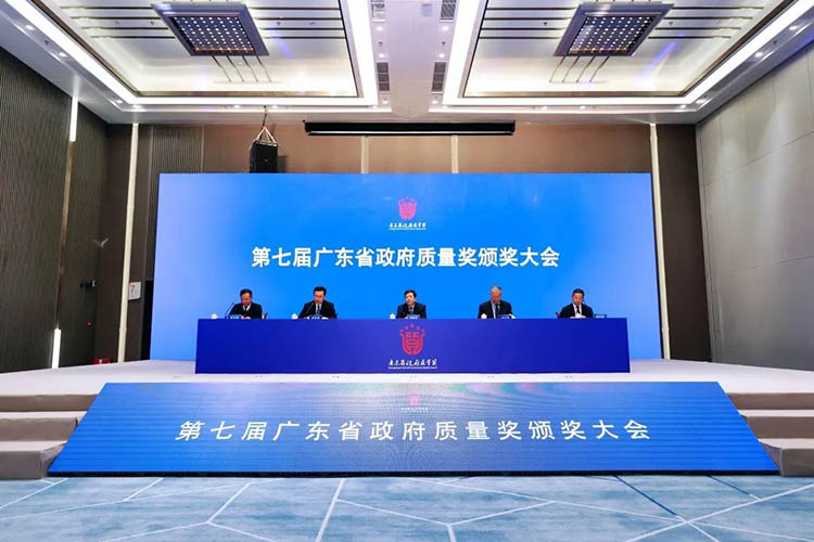 標桿引領 | 廣東省政府質量獎頒獎大會在廣州舉行華昌集團獲得“第七屆廣東省政府質量獎”