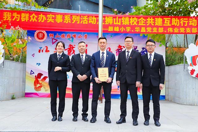 華昌集團積極參與“校企共建”，為公益事業添磚加瓦