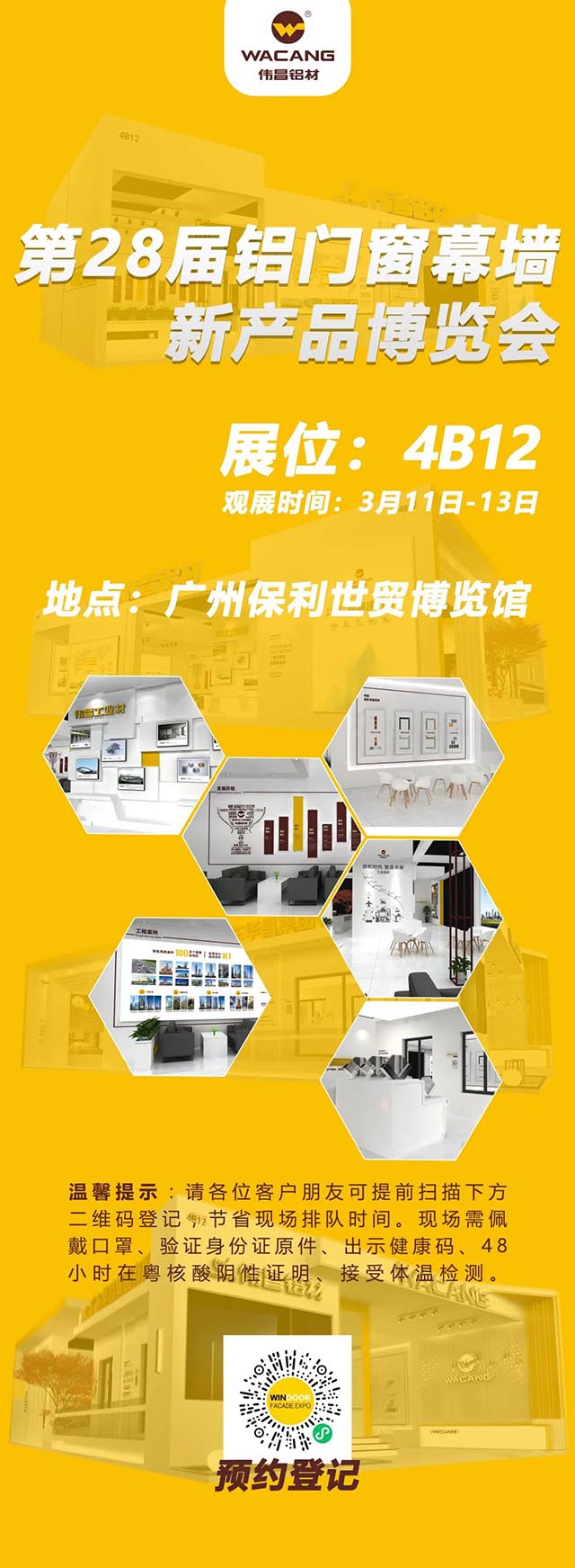 相約廣州 |華昌集團邀您共聚,第28屆鋁門窗幕墻新產品博覽會!