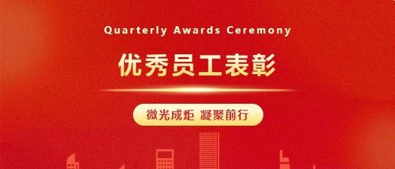 微光成炬 向光前行 | 華昌集團2024年度優秀員工表彰!