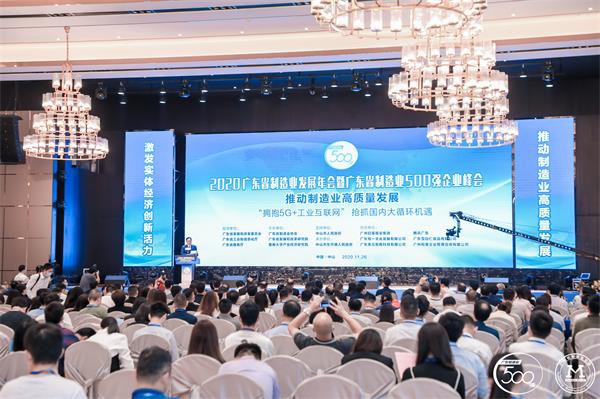 華昌鋁業上榜“2020年廣東省制造業企業500強”