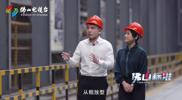 《佛山標(biāo)準(zhǔn)》對話華昌集團(tuán)，為行業(yè)探索發(fā)展新思路
